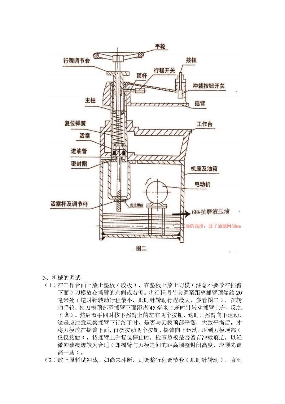 设备安全使用说明_第3页