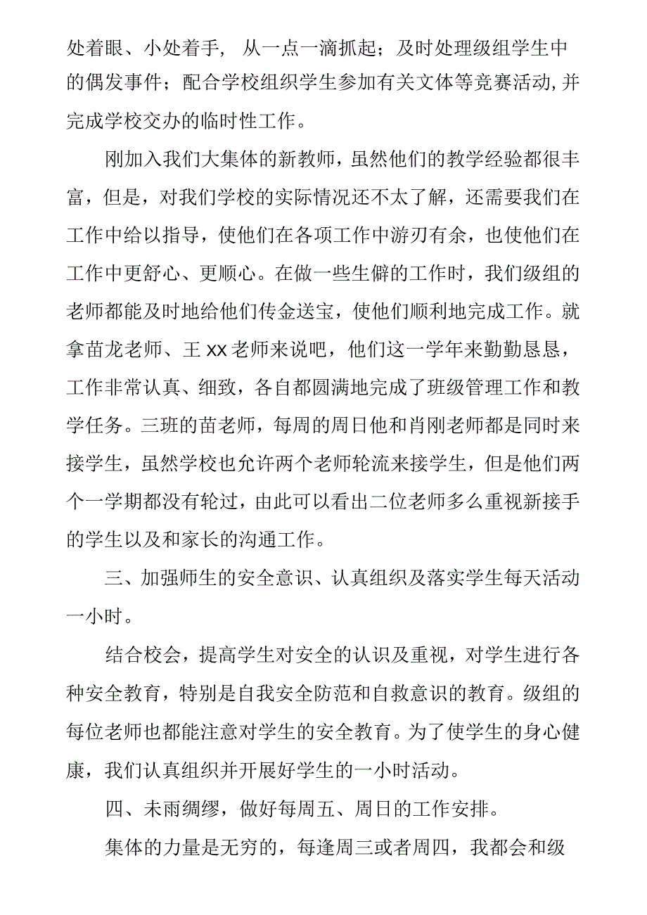 班主任工作经验交流会发言稿：勤恳做事踏实做人_第4页