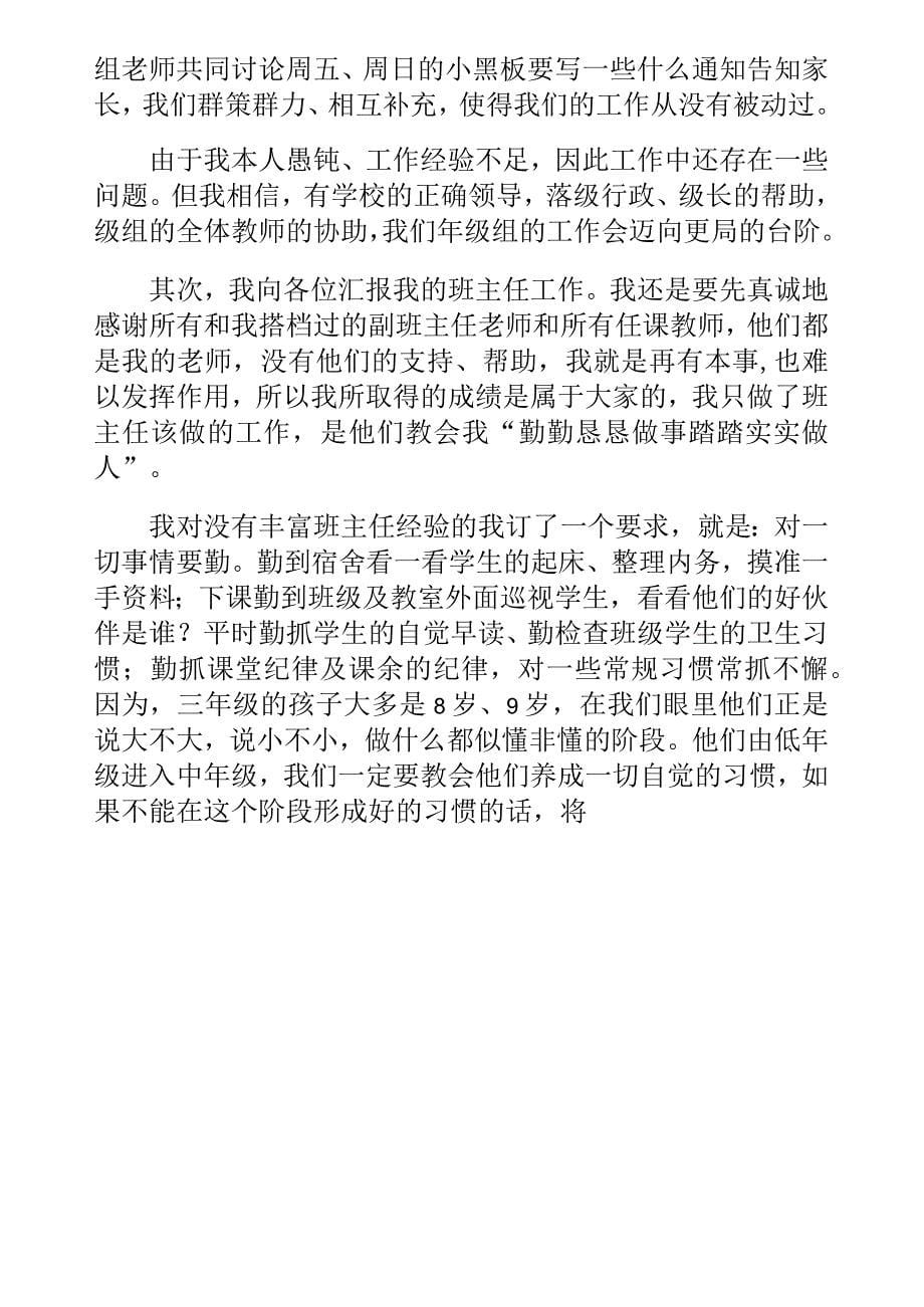 班主任工作经验交流会发言稿：勤恳做事踏实做人_第5页