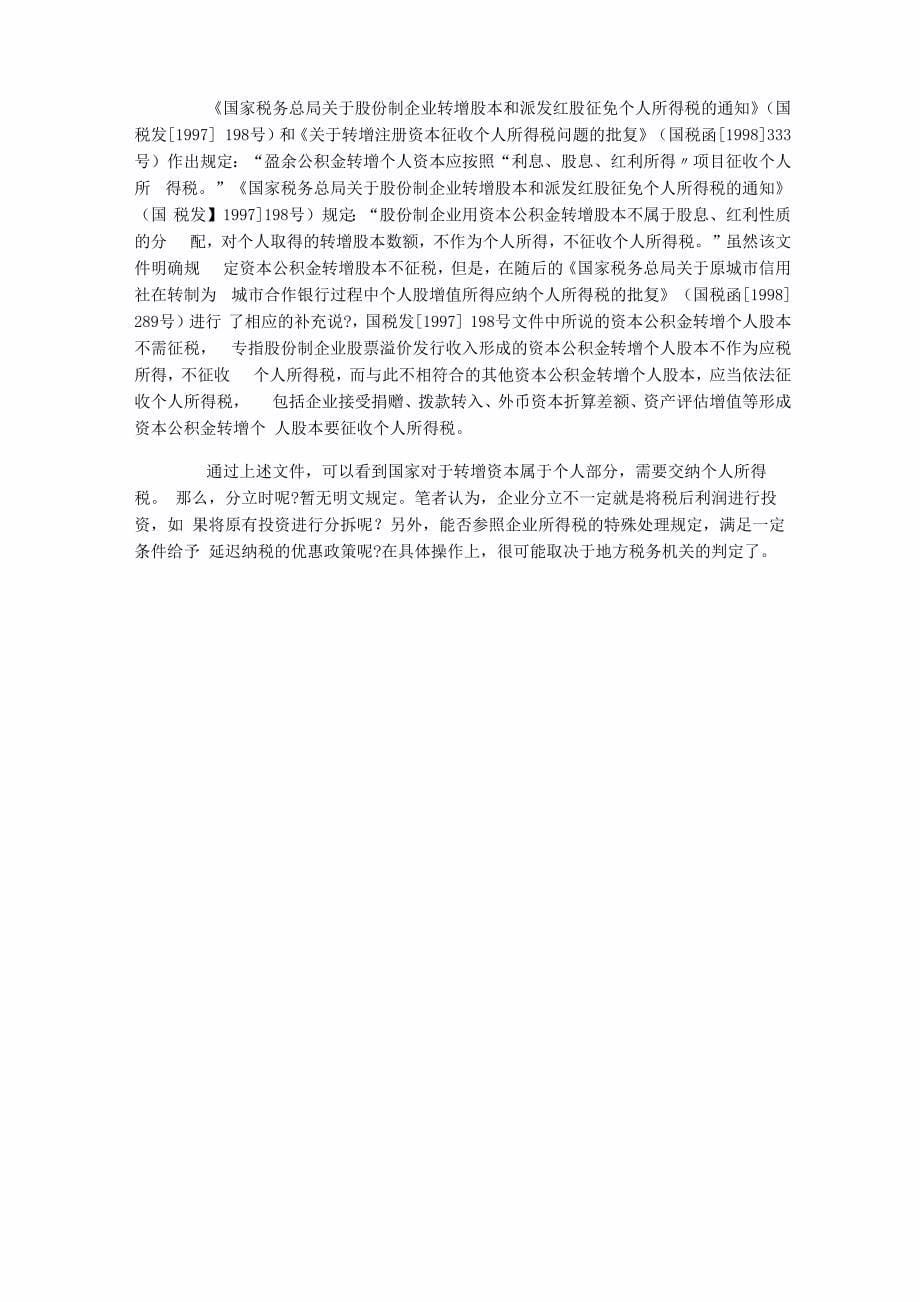 企业分立案例总结_第5页