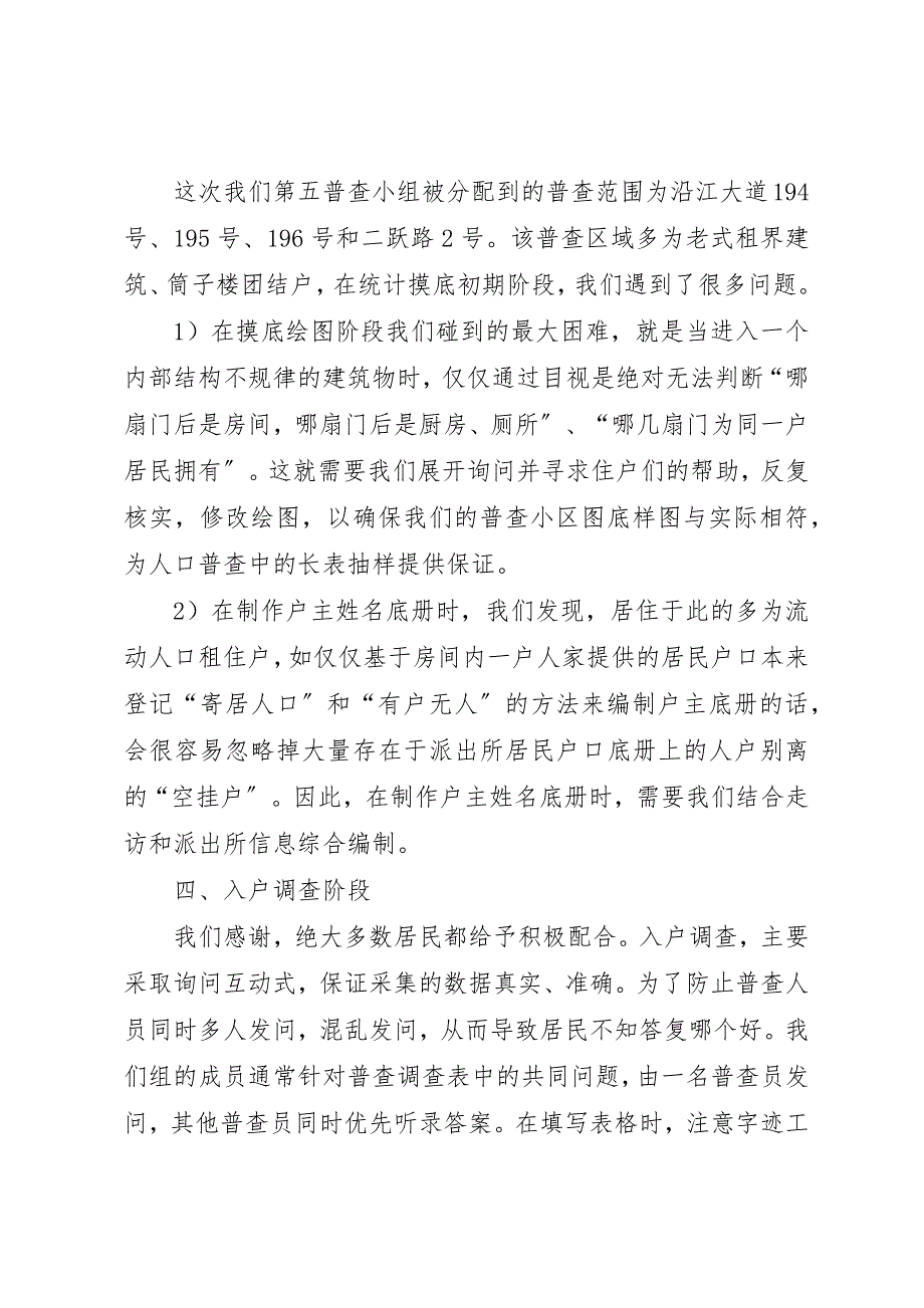 2023年地区人口普查阶段性成果总结汇报.docx_第3页