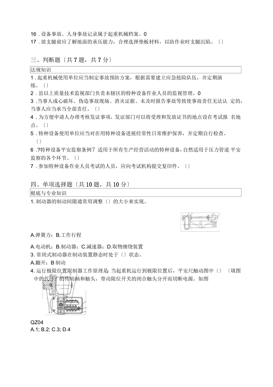 流动式起重机司机考核试卷及答案_第2页