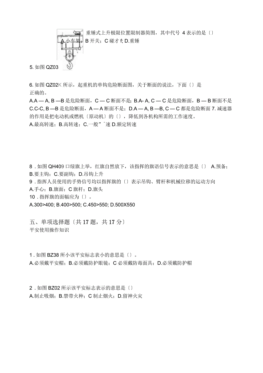 流动式起重机司机考核试卷及答案_第3页