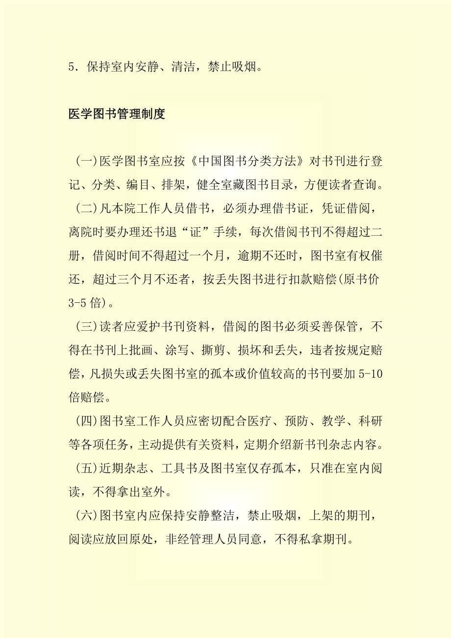 医院等级评审必备资料之医院科教工作制度.doc_第5页