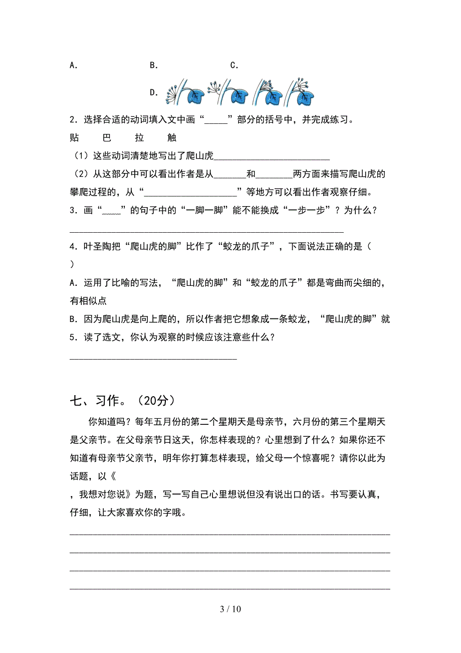 人教版四年级语文下册第二次月考考试题完整(2套).docx_第3页