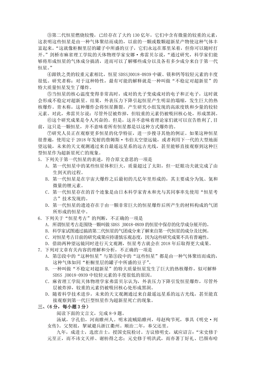 河北省宣化市20192020学年高三语文12月月考试题_第2页