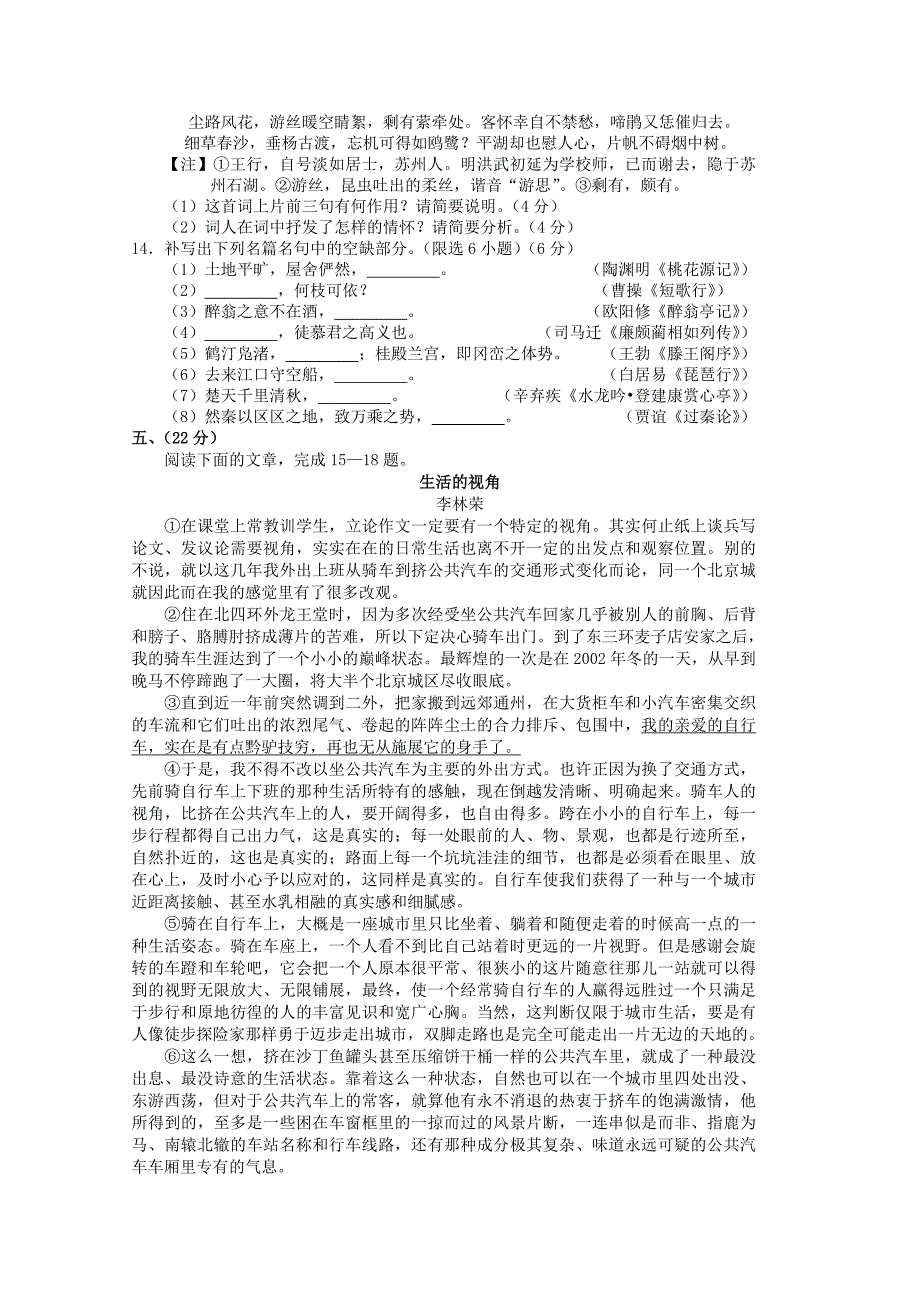 河北省宣化市20192020学年高三语文12月月考试题_第4页