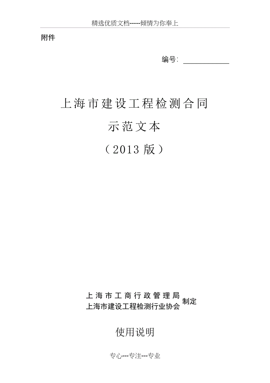 报建合同样板_第1页