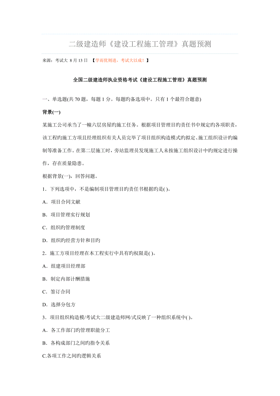 2022二级建造师施工管理试卷_第1页