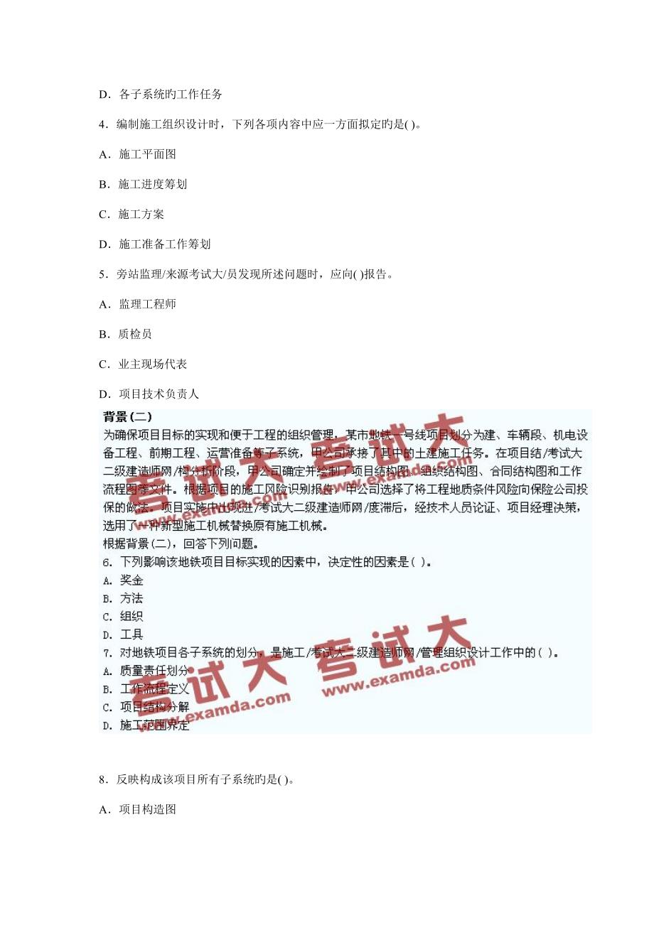 2022二级建造师施工管理试卷_第2页