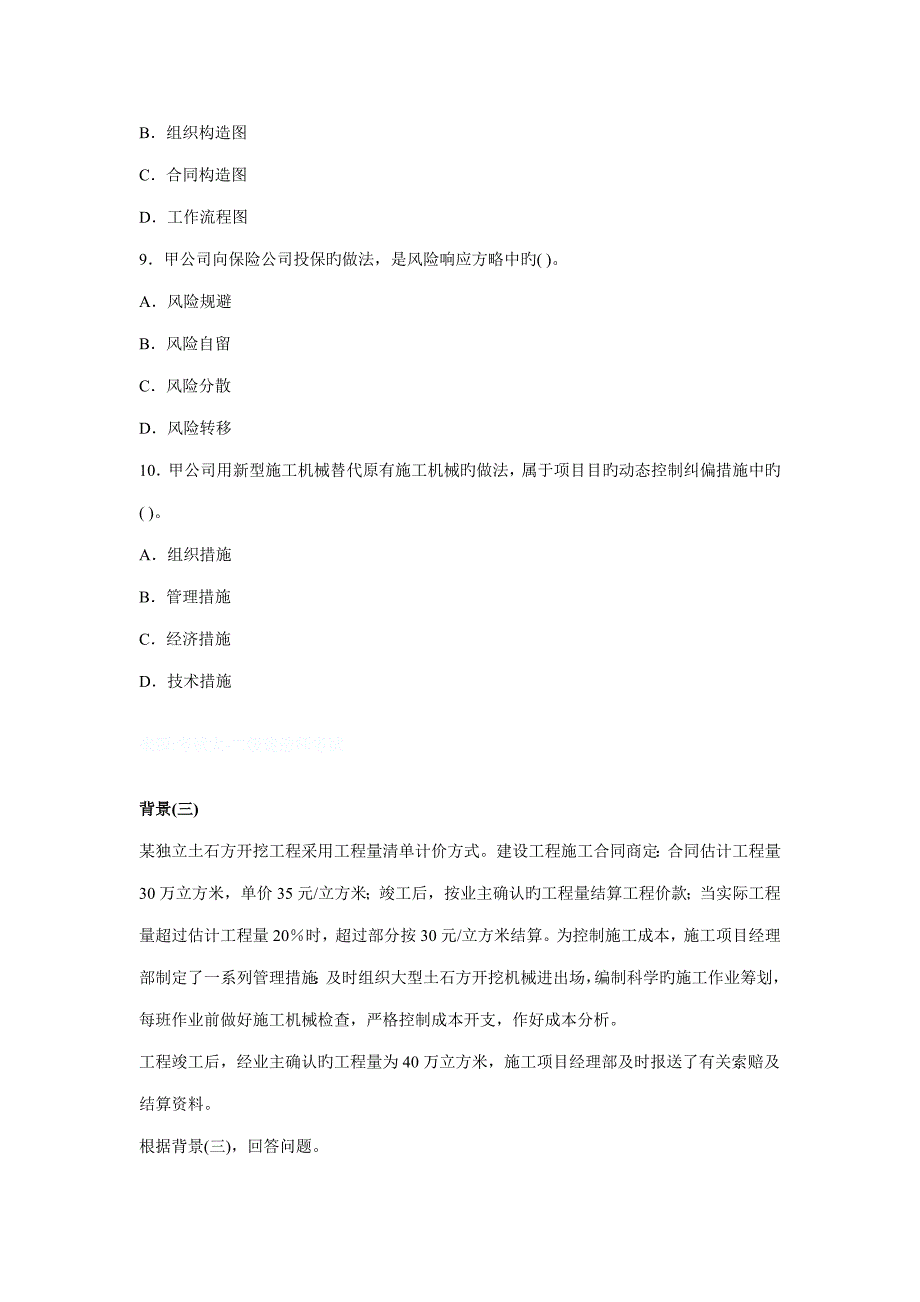 2022二级建造师施工管理试卷_第3页