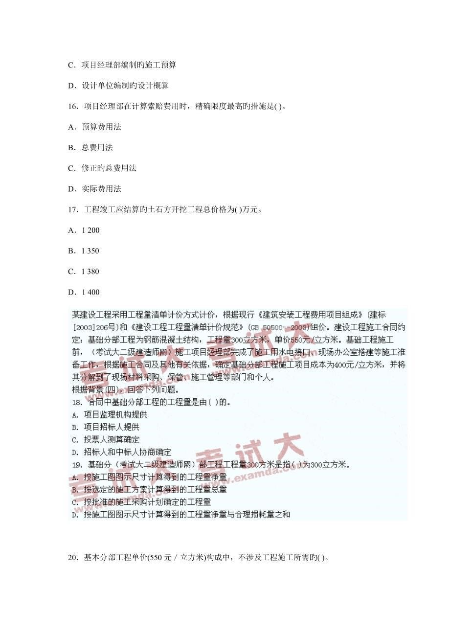 2022二级建造师施工管理试卷_第5页