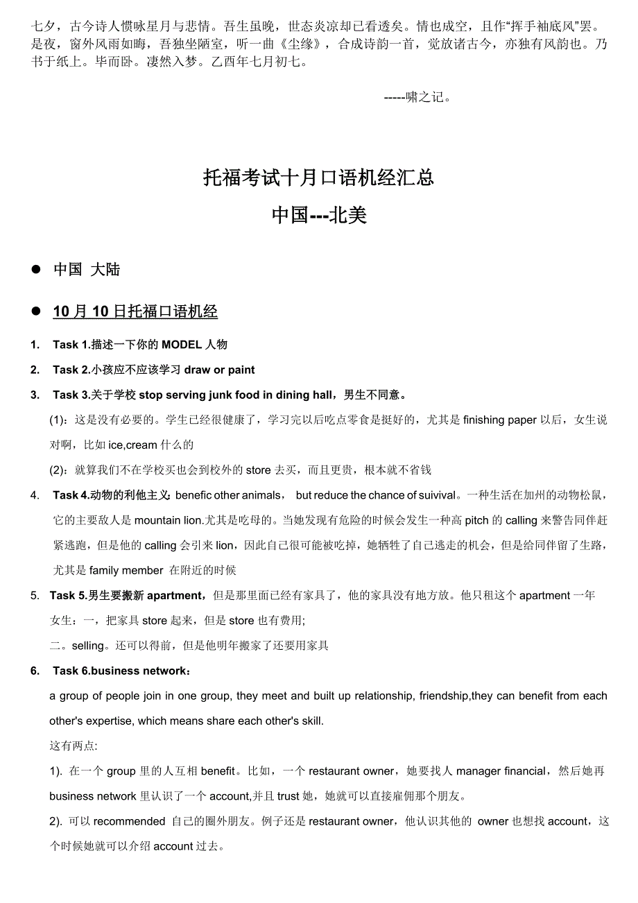 Ebhqeny托福考试十月口语机经汇总_第1页