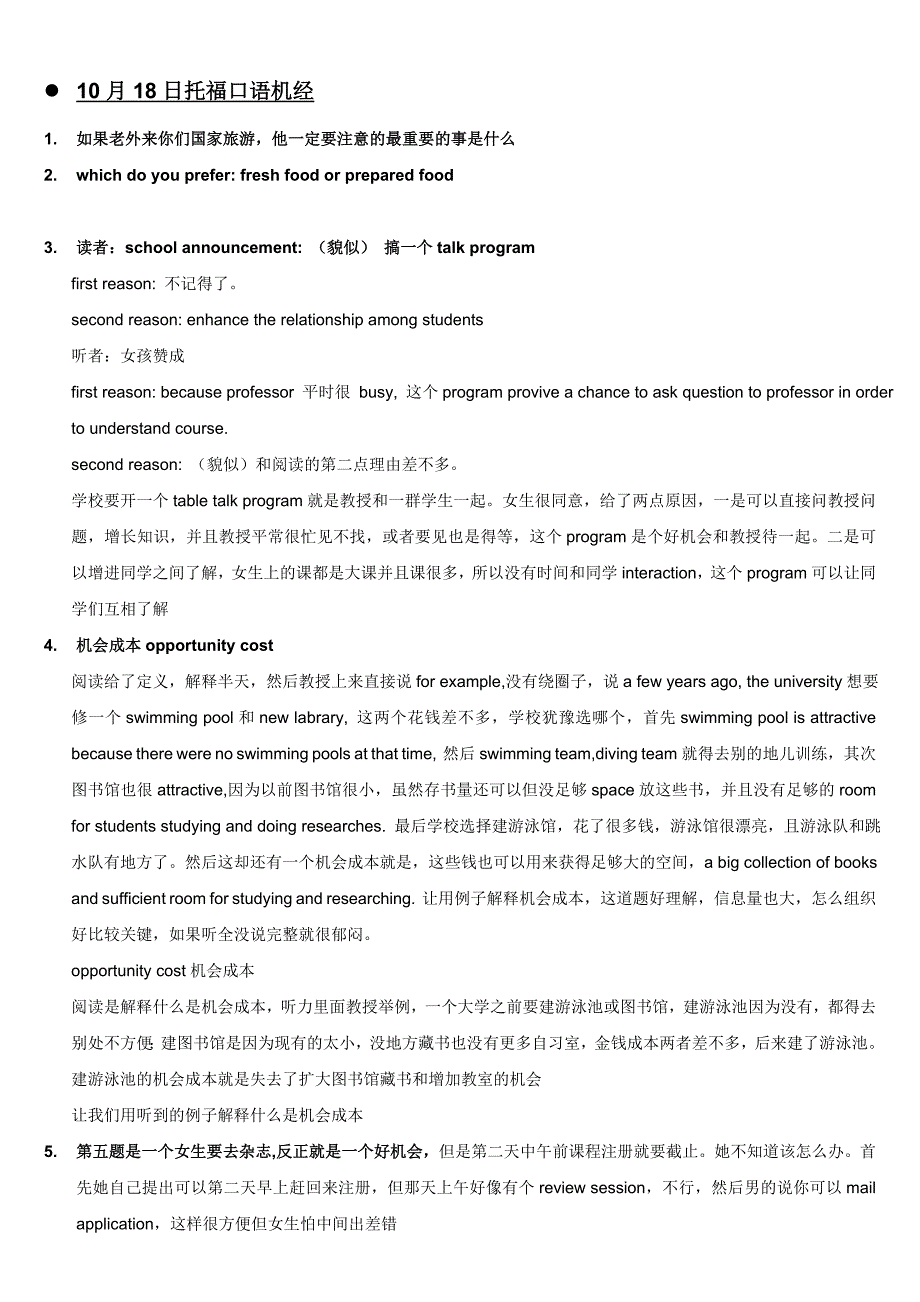 Ebhqeny托福考试十月口语机经汇总_第2页