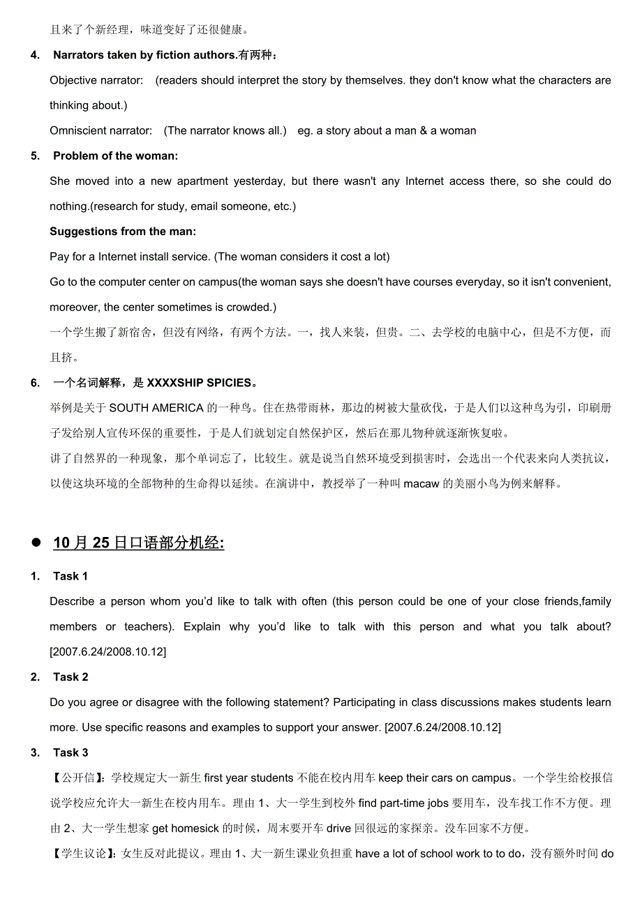 Ebhqeny托福考试十月口语机经汇总_第4页