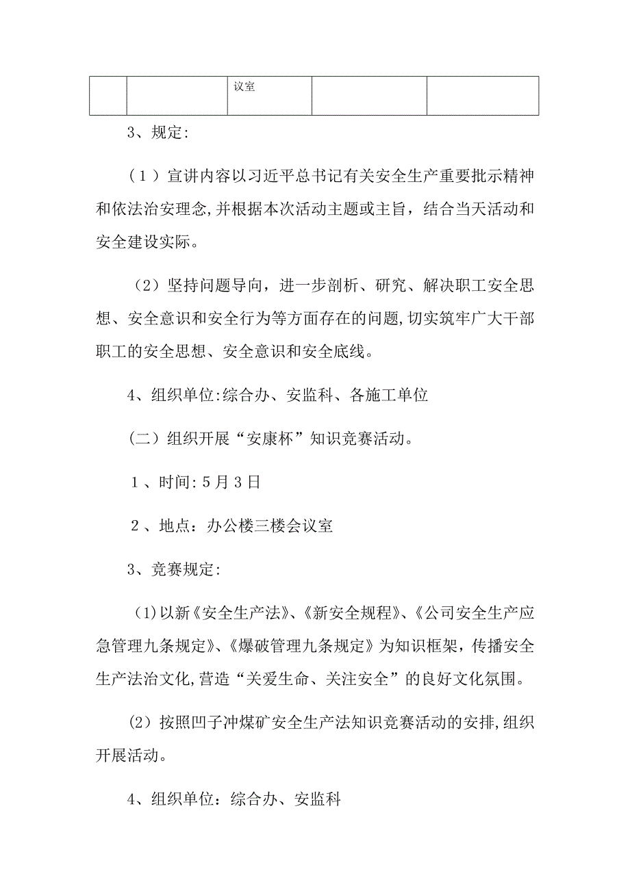 凹子冲煤矿5月煤矿安全生产月活动安排_第4页