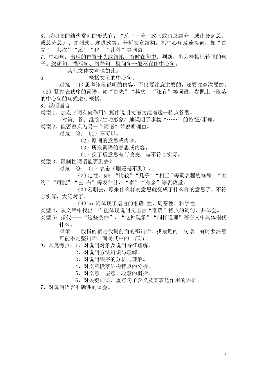 中考说明文阅读答题技巧_第2页