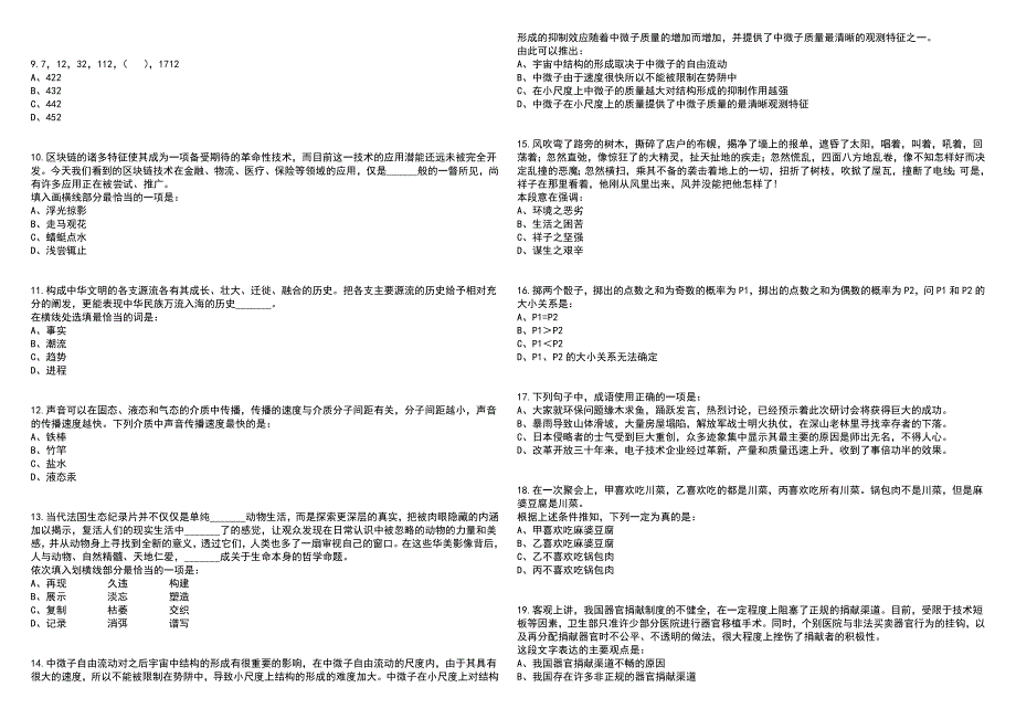 2023年06月山东济南市天桥区事业单位综合类岗位工作人员(101人)笔试参考题库附答案带详解_第2页