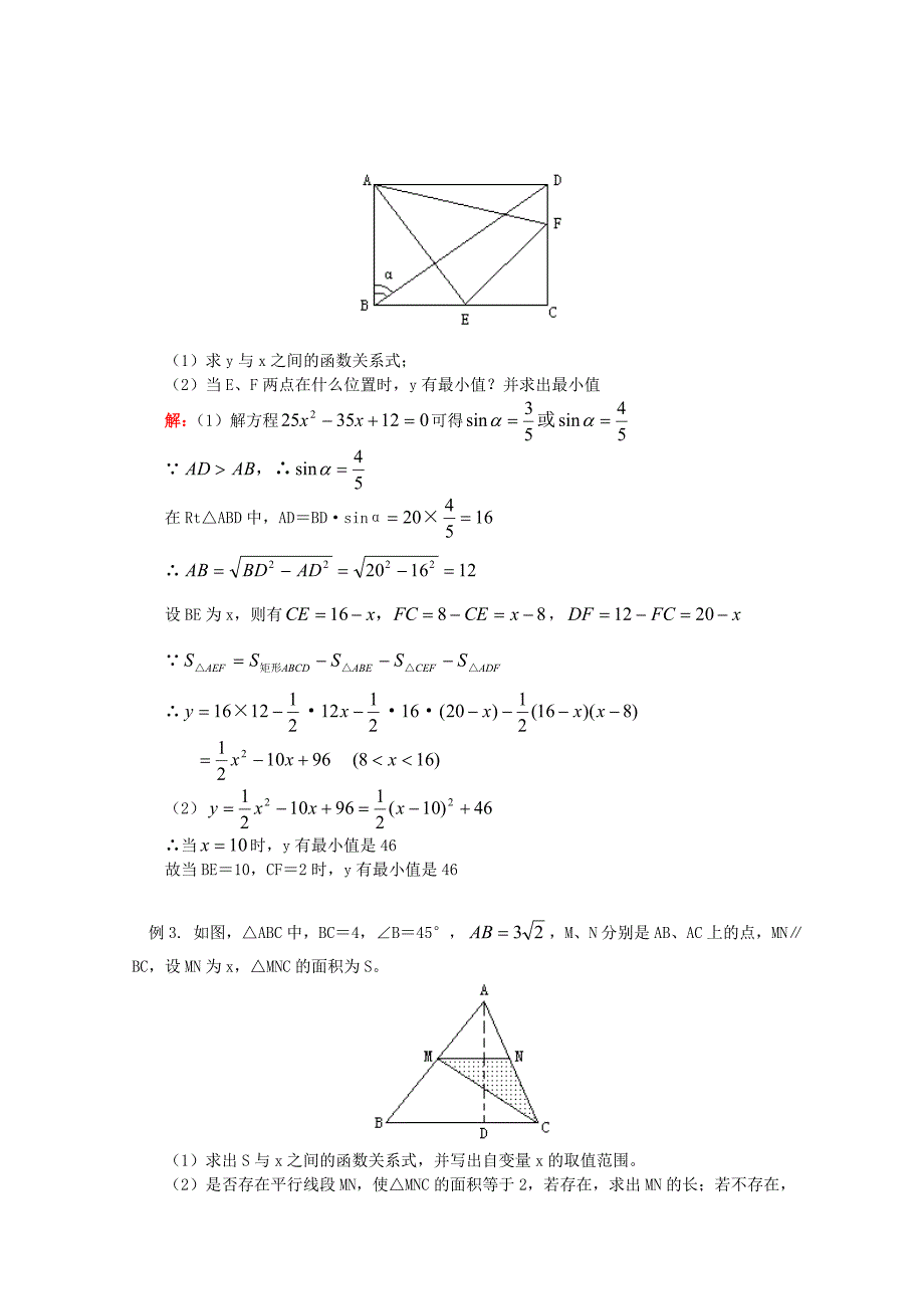 北师大版初中数学九年级下册二次函数最值问题学案_第2页
