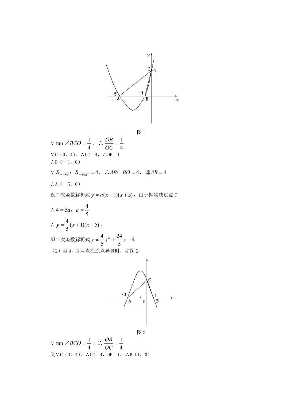北师大版初中数学九年级下册二次函数最值问题学案_第5页