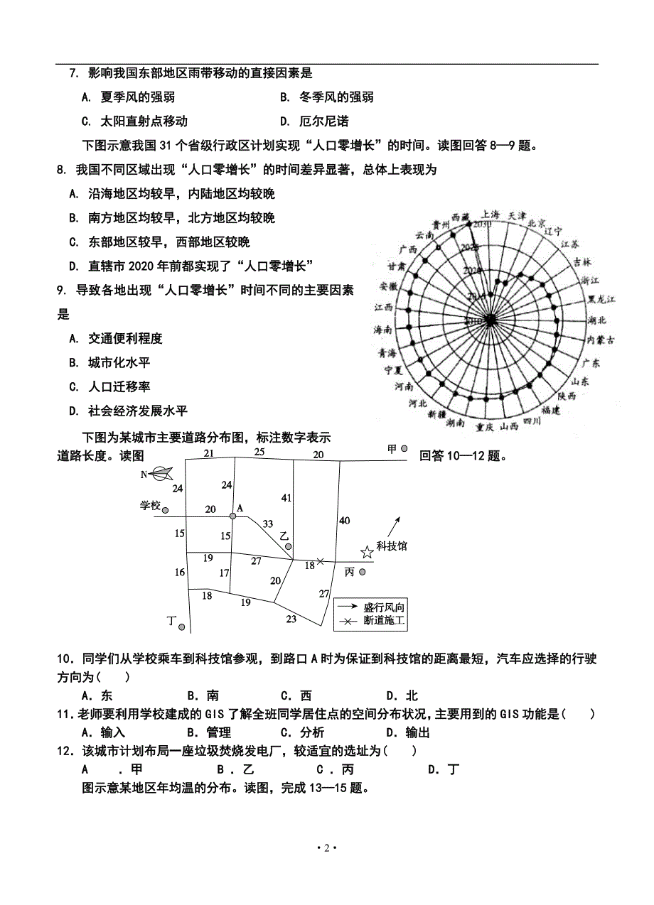 江西省南昌一中、南昌十中高三两校上学期联考d地理试题及答案_第2页