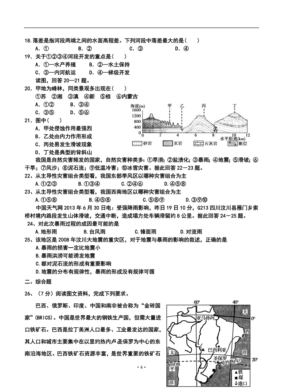 江西省南昌一中、南昌十中高三两校上学期联考d地理试题及答案_第4页