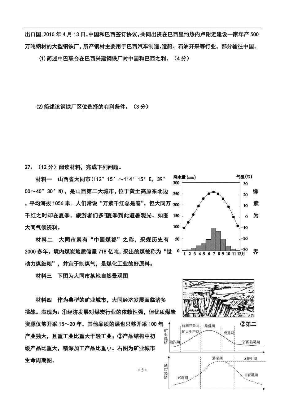 江西省南昌一中、南昌十中高三两校上学期联考d地理试题及答案_第5页