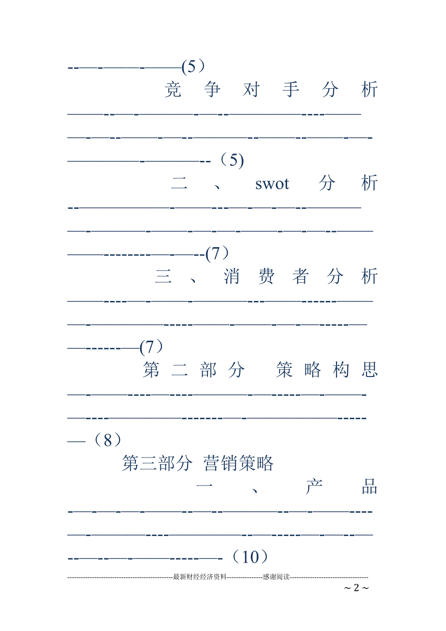 天和蓝版骨通贴推广策略方案_第2页