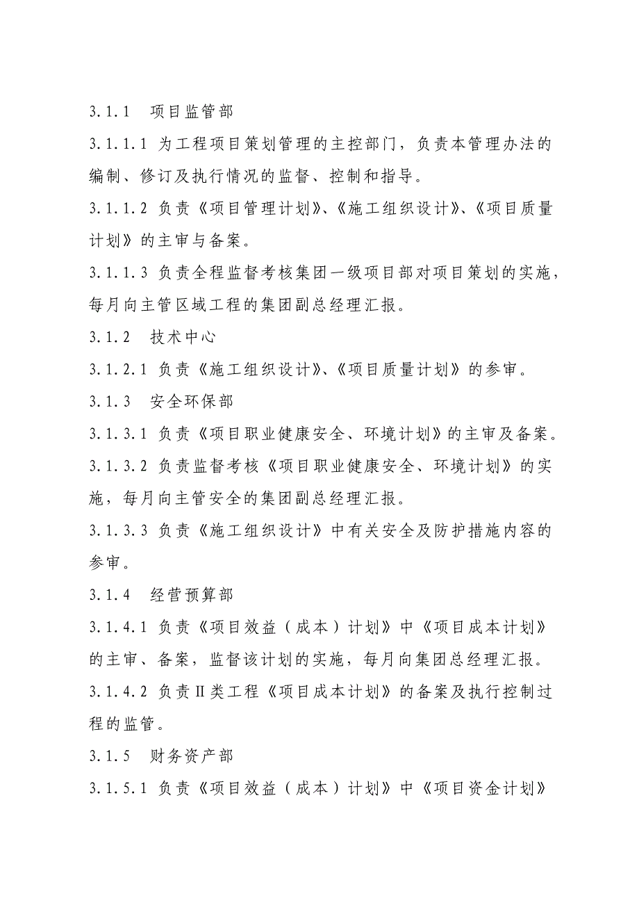 中国二冶-二冶项字--字--附件工程项目施工策划管理办法最终稿_第2页