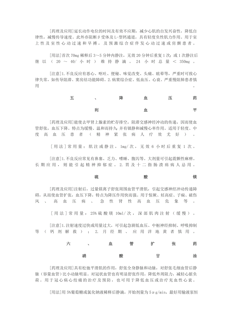 常用药及其用量.doc_第3页