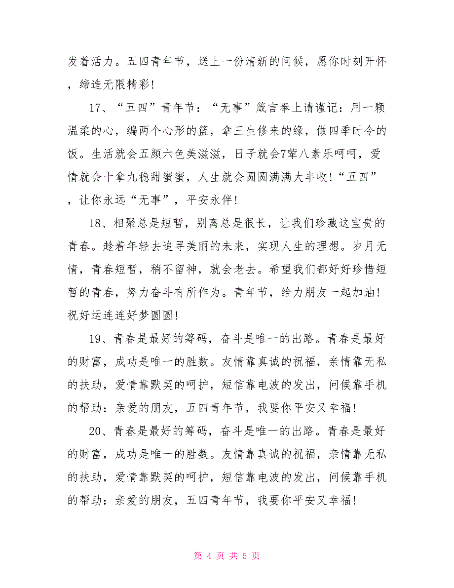 经典五四青年节祝福语_第4页