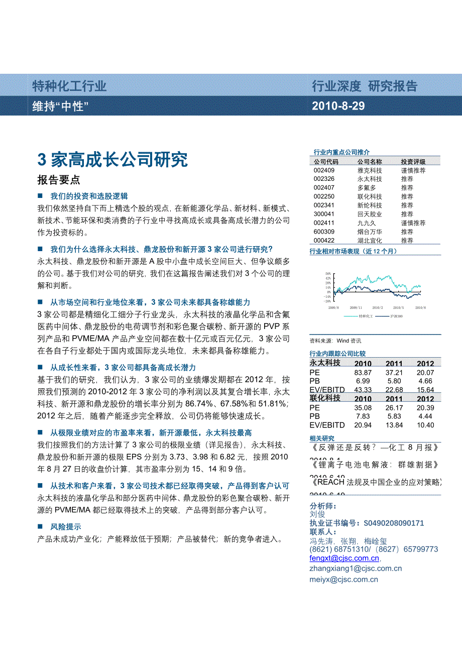 3家高成长公司研究定稿_第1页