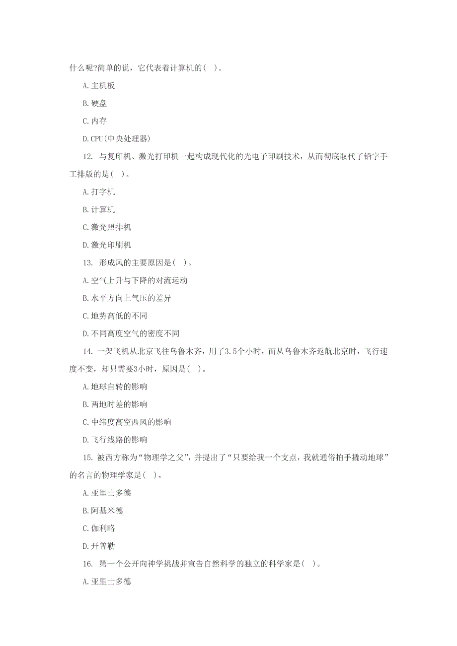 2014选调生考试模拟题科技常识(中)_第3页