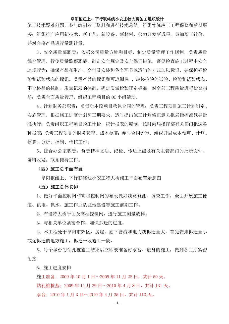 铁路改建工程特大桥施工组织设计#安徽#钻孔灌注桩_第4页