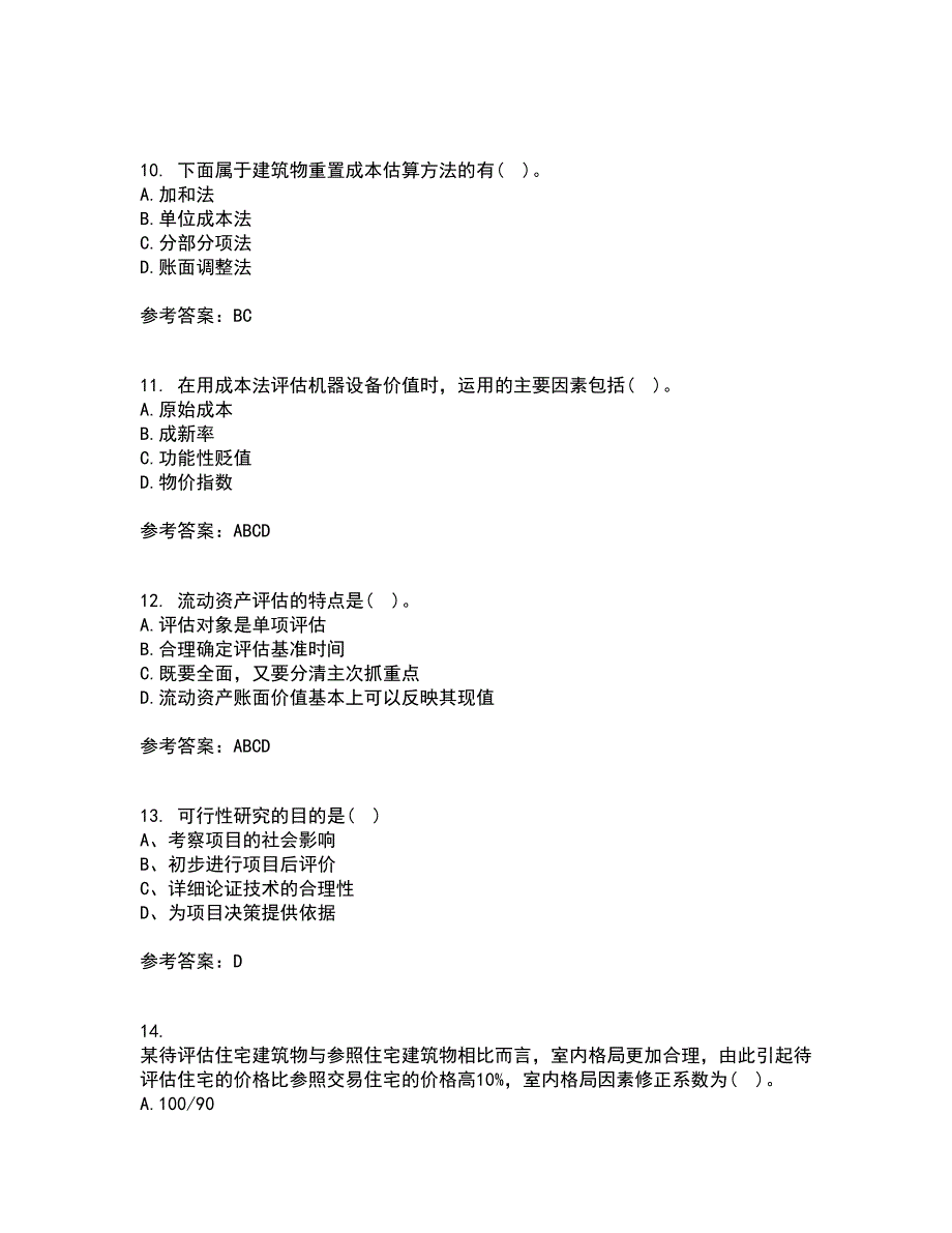 南开大学2021年9月《资产评估》作业考核试题及答案参考17_第3页