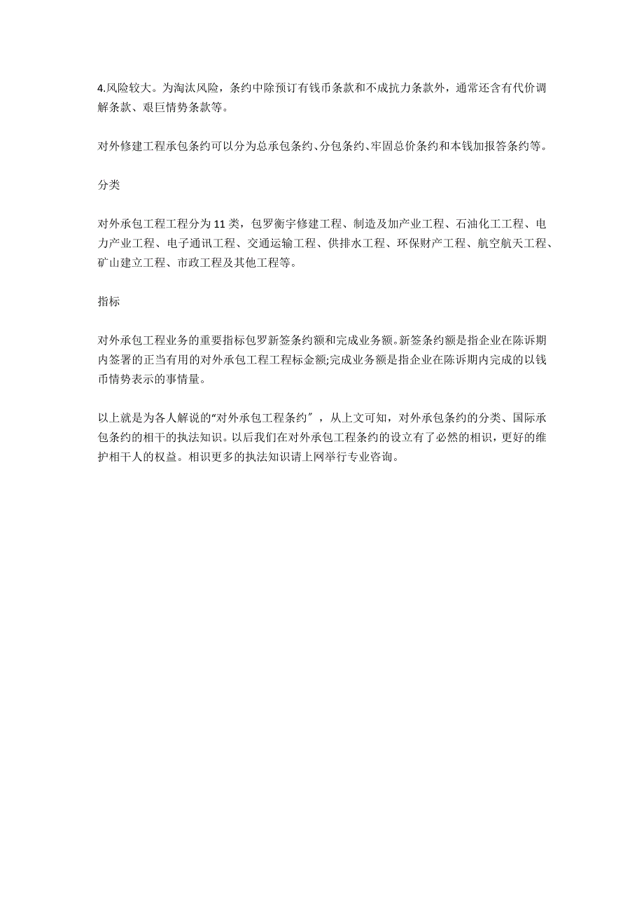 对外承包工程合同的规定是如何的-法律常识_第2页