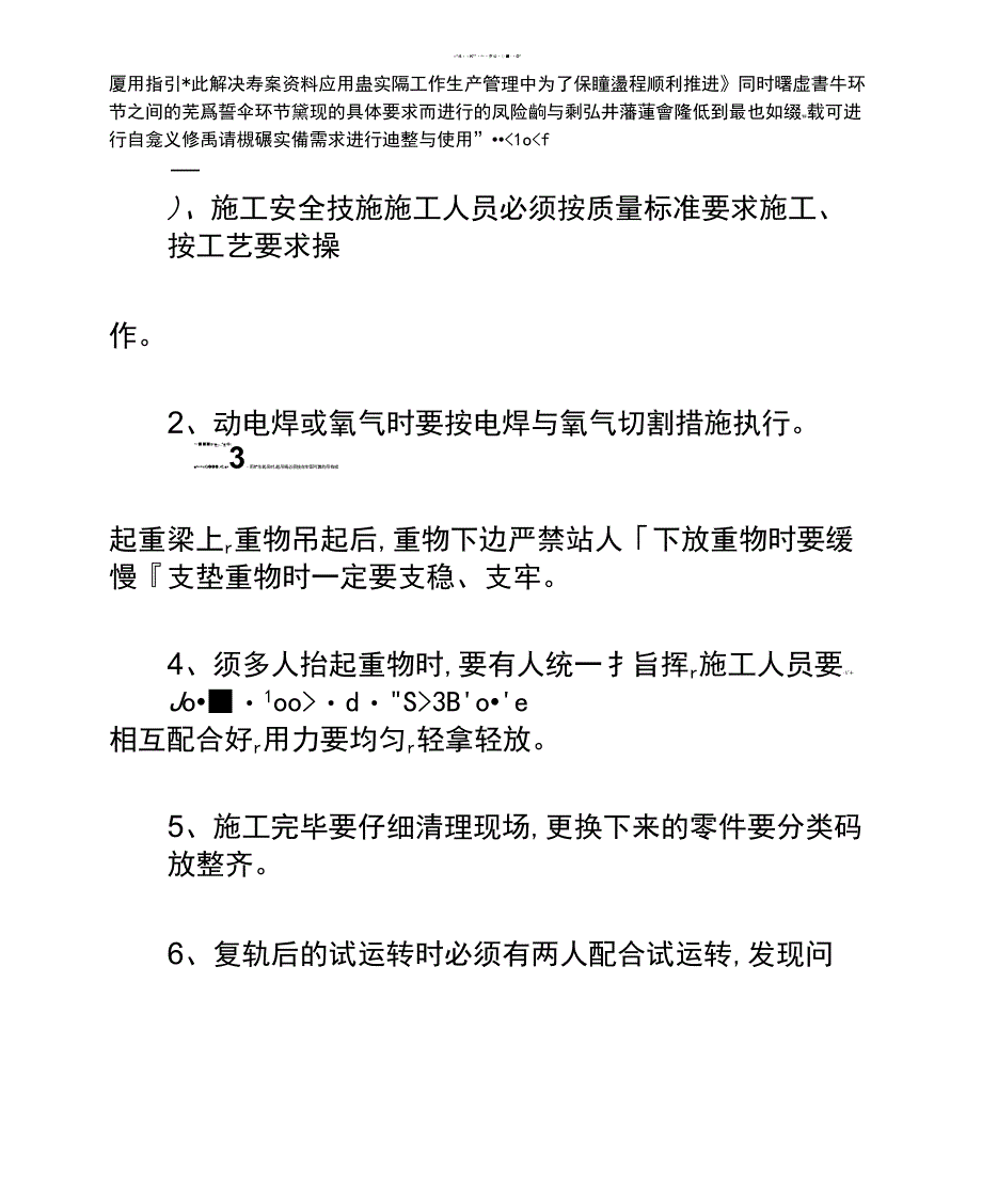 维修矿车安全措施示范文本_第3页