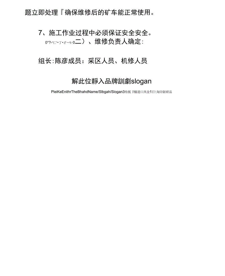 维修矿车安全措施示范文本_第4页