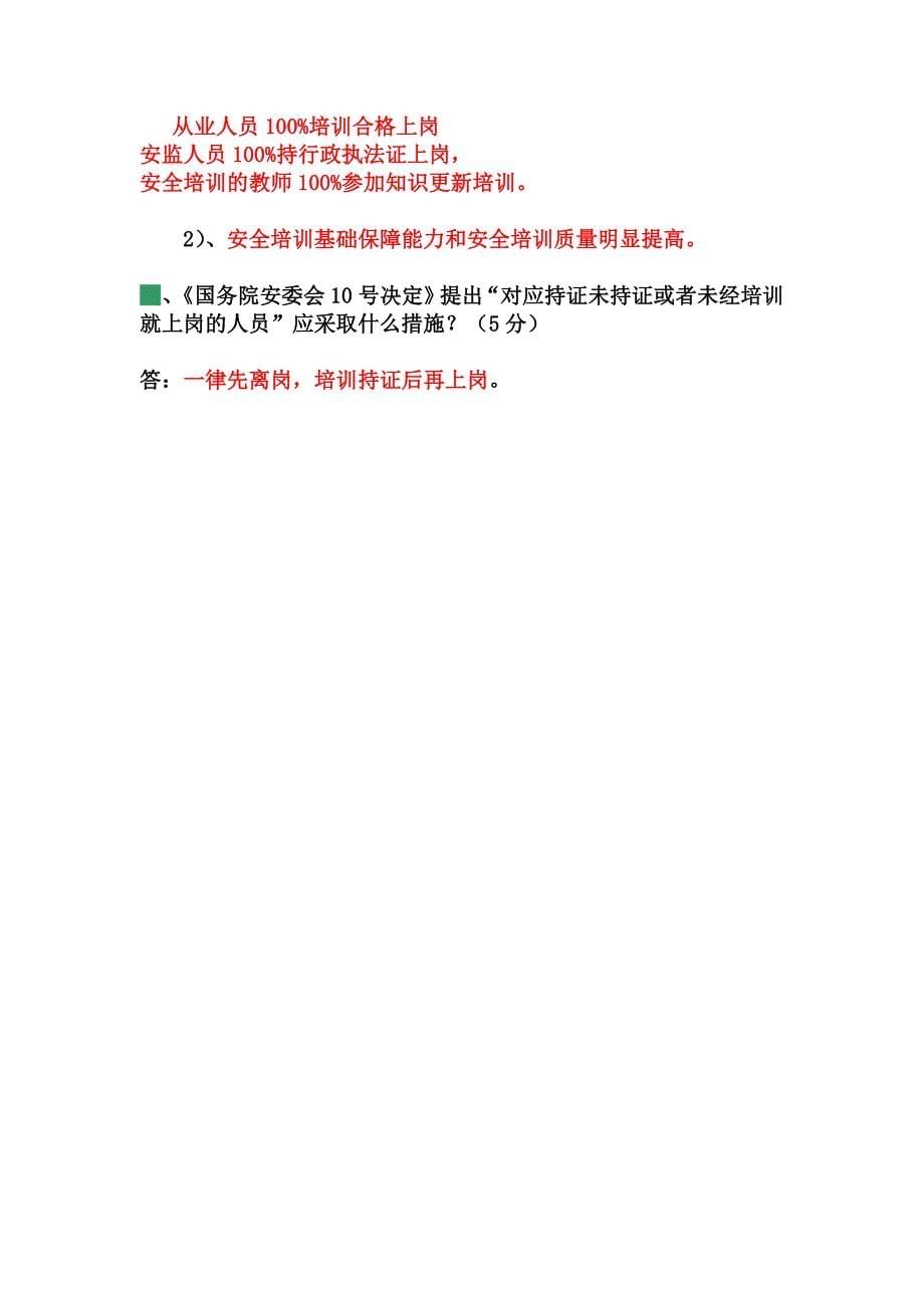 班组长安全培训系列试卷答案_第5页