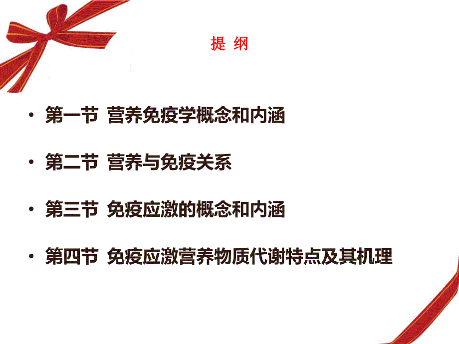 动物营养免疫学课件_第3页