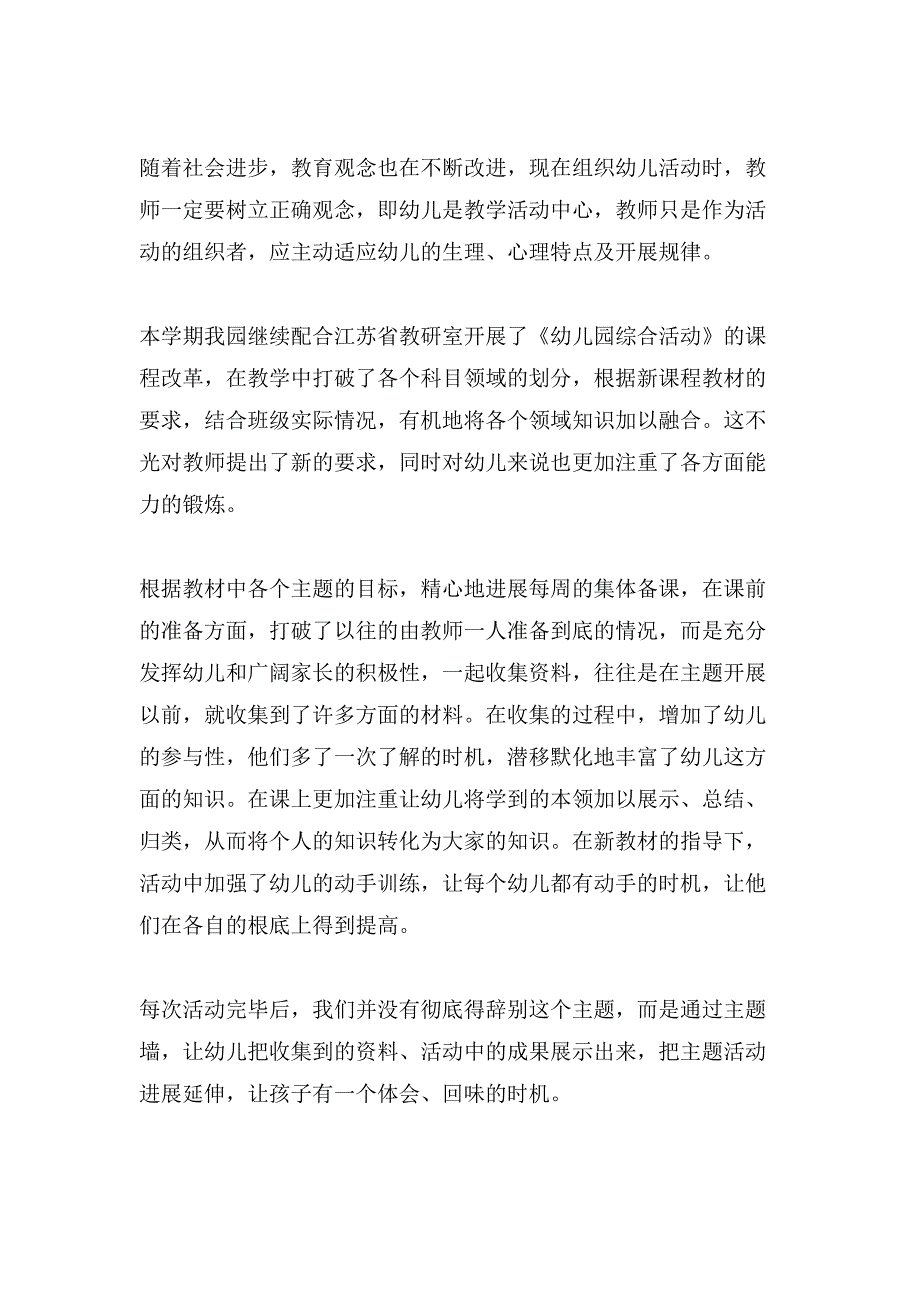 小班班主任工作总结报告.doc_第3页