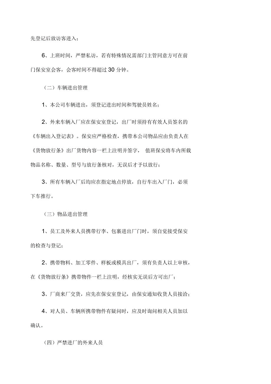 保安公司管理规章制度范本_第3页