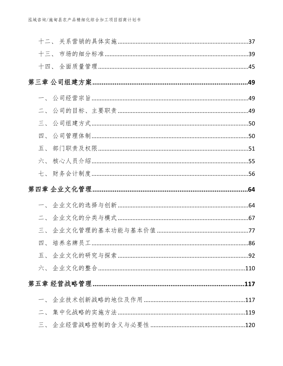 施甸县农产品精细化综合加工项目招商计划书模板范本_第2页