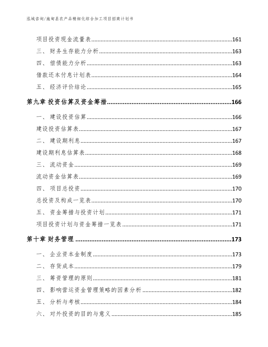 施甸县农产品精细化综合加工项目招商计划书模板范本_第4页