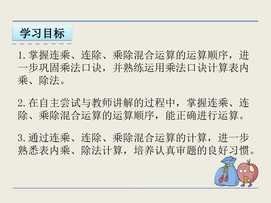 苏教版二年级上册数学：连乘连除和乘除混合运算ppt课件_第2页