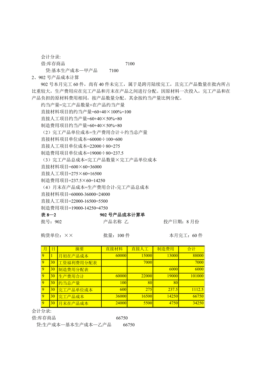 分批法例题及答案.doc_第2页