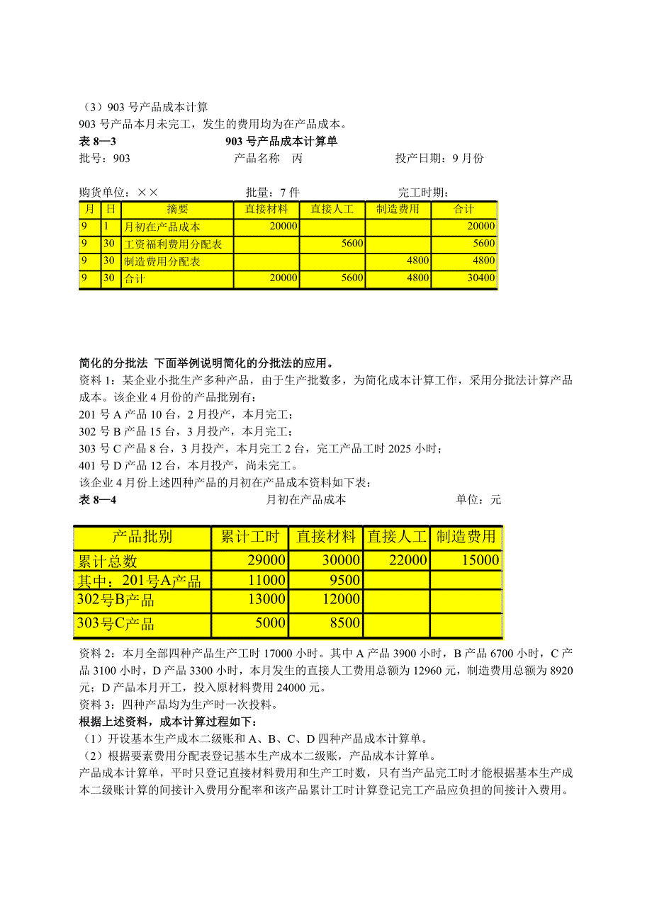 分批法例题及答案.doc_第3页