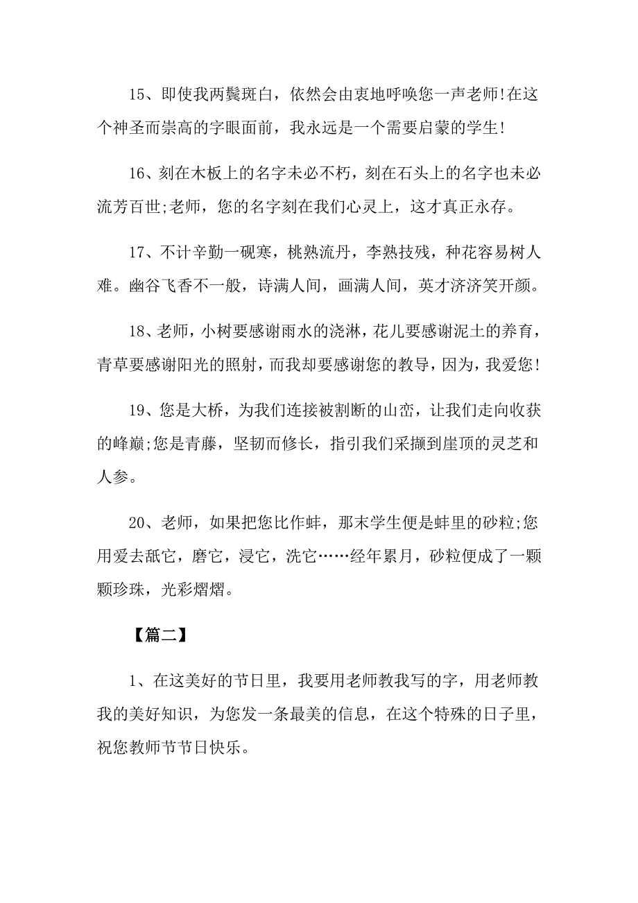 赞美老师的句子多句_第3页