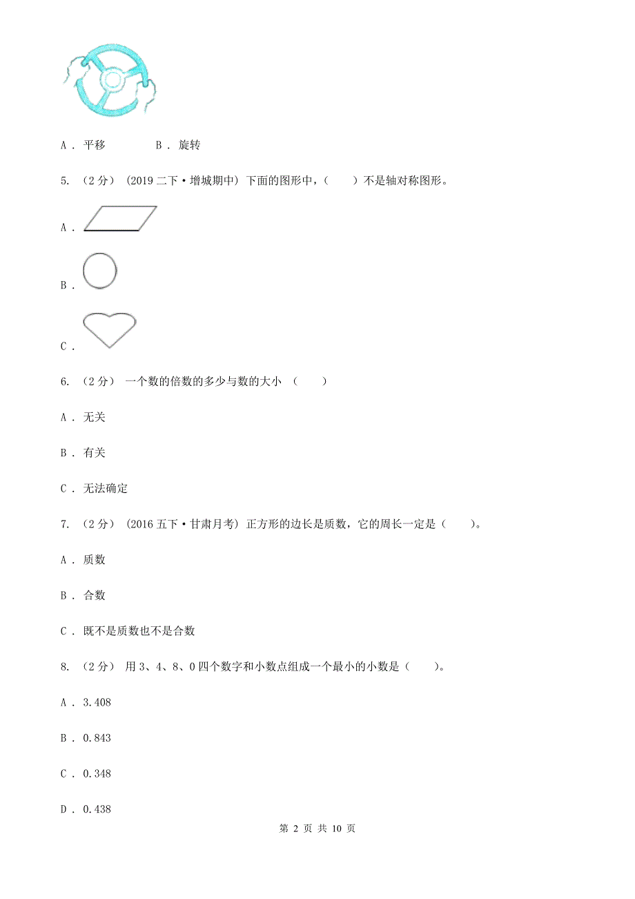 河北省承德市2021版五年级上学期数学期中试卷（I）卷_第2页