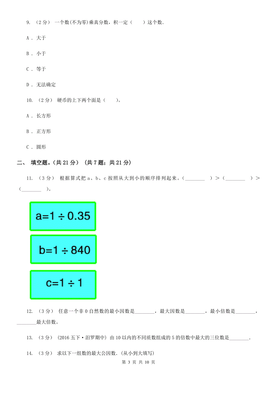 河北省承德市2021版五年级上学期数学期中试卷（I）卷_第3页